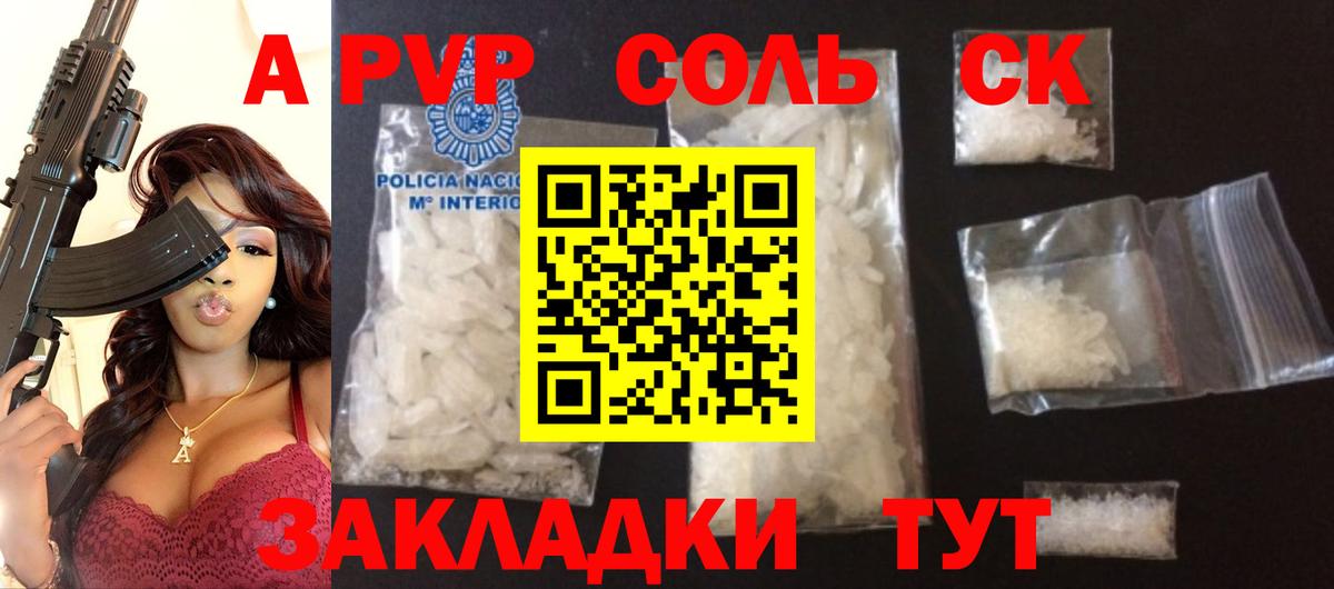 Alpha PVP Соль  Вход с VPN  A-PVP СК  Кузнецк 