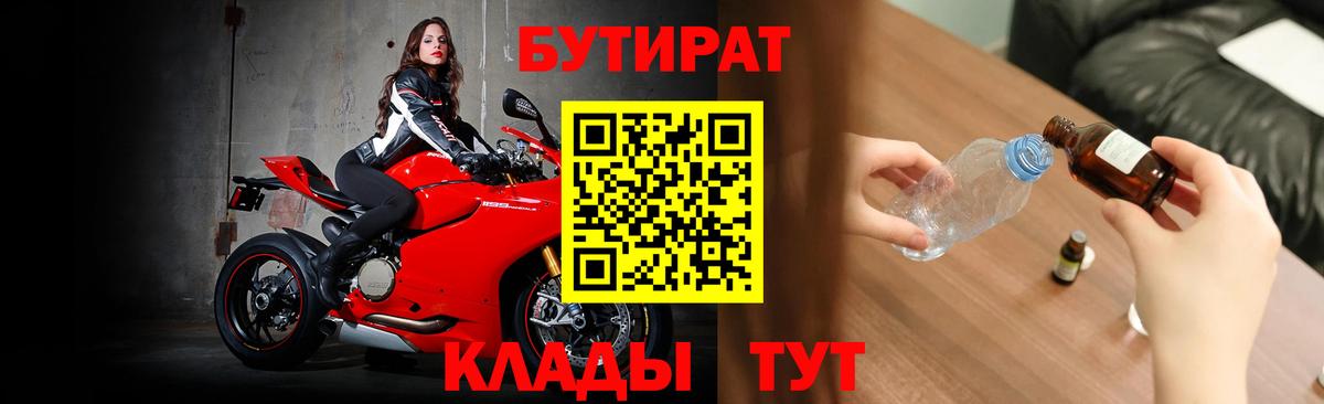 Кузнецк  Бутират Butirat  Вход с VPN 