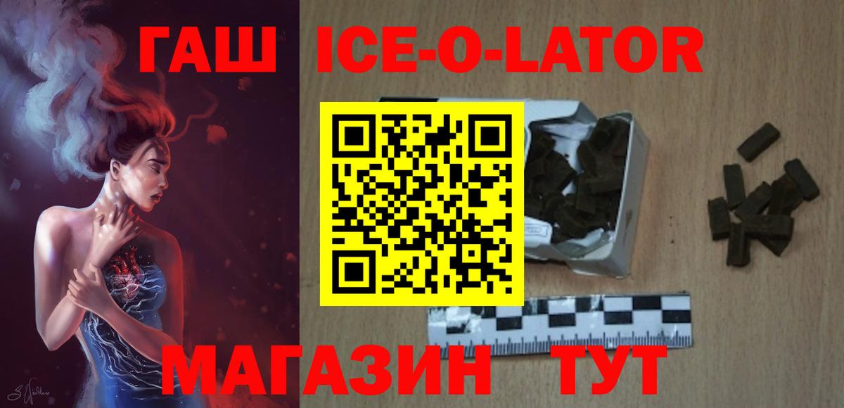 Кузнецк  ГАШ Premium  закладка  ГАШИШ Ice-O-Lator  Вход с VPN 