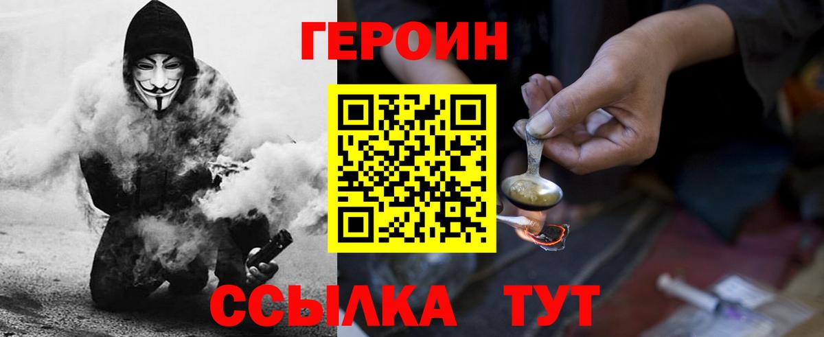 Героин белый Кузнецк