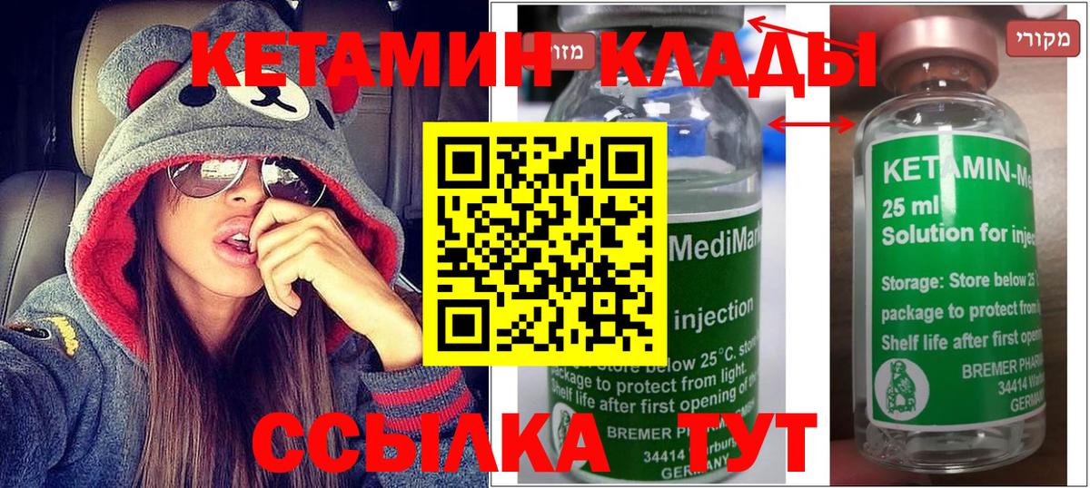 КЕТАМИН VHQ  Кетамин ketamine  даркнет формула  Вход с VPN  Кузнецк 