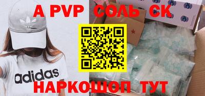 соль ск Волжский