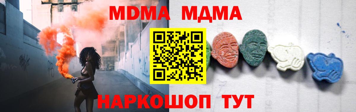 МДМА Molly  Вход с VPN  MDMA crystal  Кузнецк 