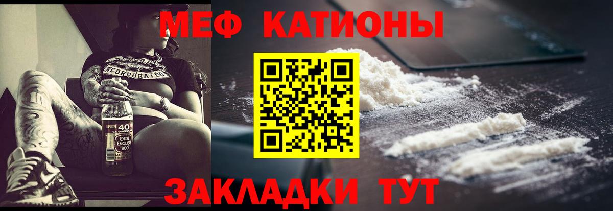 Меф мяу мяу  Кузнецк