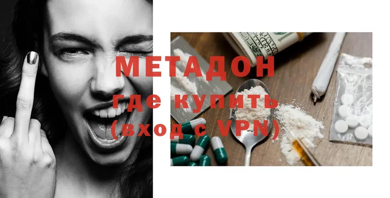 МЕТАДОН methadone  mega ссылка  Кузнецк 